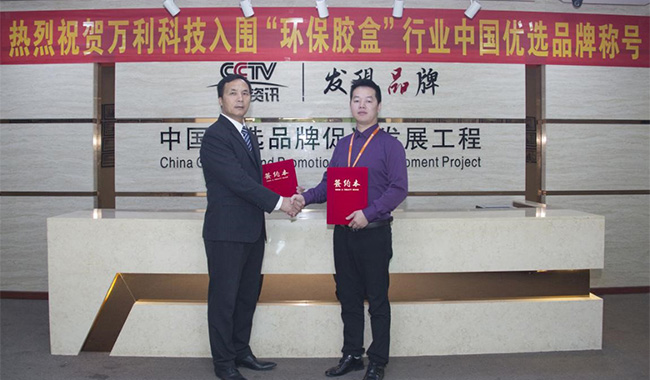 【萬(wàn)利科技董事長(zhǎng)謝石錦先生與《CCTV發(fā)現(xiàn)品牌》簽約現(xiàn)場(chǎng)